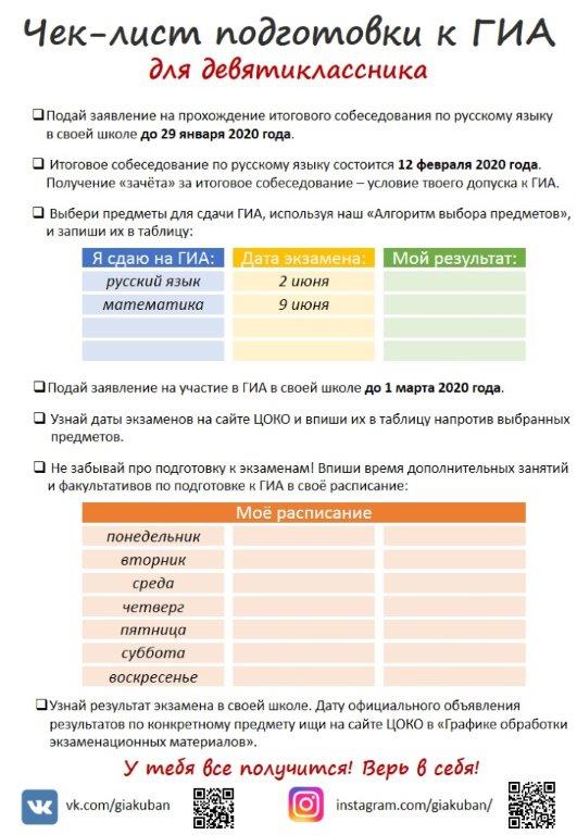 чек-лист