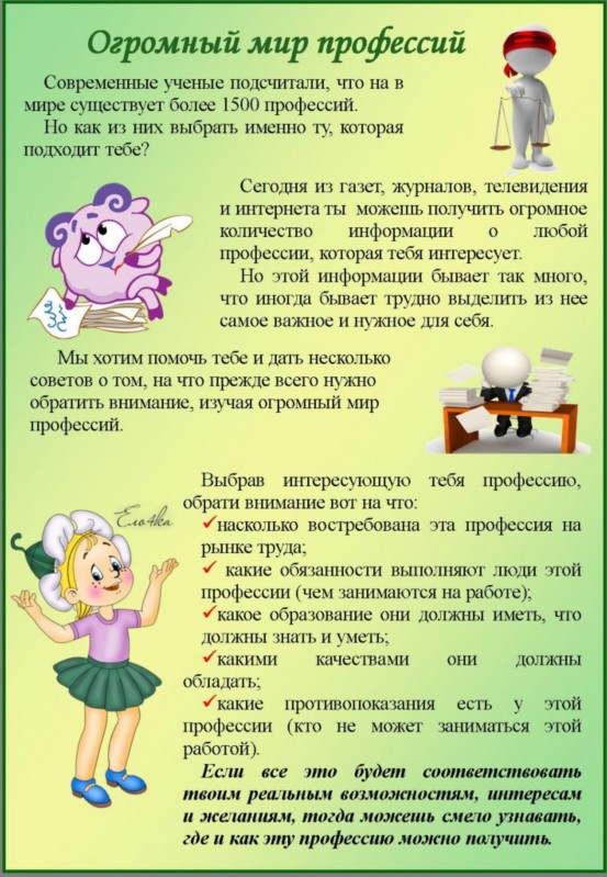 https://school2.centerstart.ru/sites/oldschool2.centerstart.ru/files/tmp/p167_prof_orientaciya4.jpg